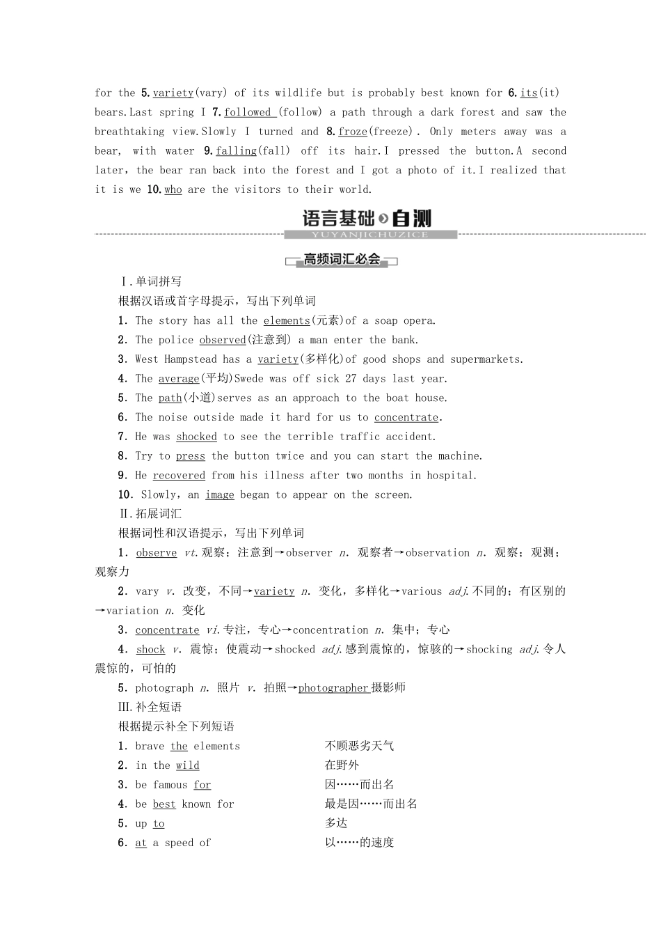 高中英语 Unit 5 Into the wild Section Ⅳ Developing ideas  Presenting ideas教案（含解析）外研版必修1-外研版高一必修1英语教案_第2页