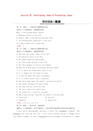 高中英语 Unit 5 Into the wild Section Ⅳ Developing ideas  Presenting ideas教案（含解析）外研版必修1-外研版高一必修1英语教案