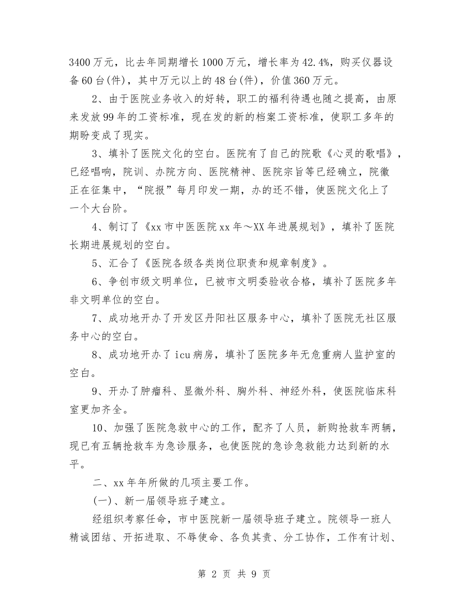 2024年12月医院工作总结1与2024年12月医院护士工作年终工作总结汇编_第2页