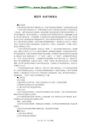 第四节  全球气候变化