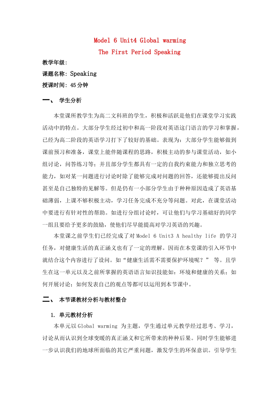 高中英语 Unit 4《Global Warming》说课稿1 新人教版选修6_第1页