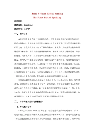 高中英语 Unit 4《Global Warming》说课稿1 新人教版选修6