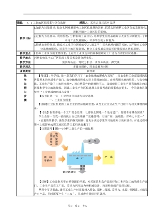高中地理4.1　工业的区位因素与区位选择　教案1人教版必修2