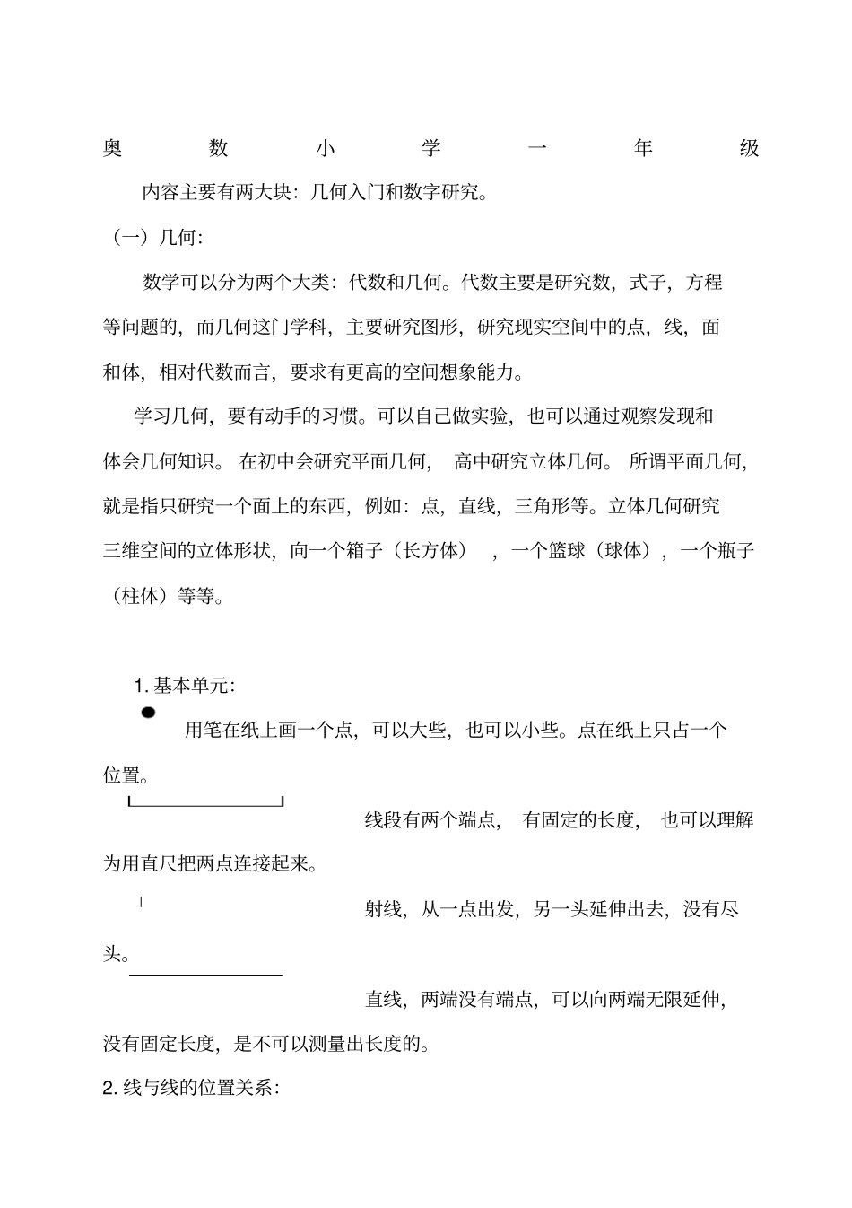 强烈推荐小学奥数一年级_第1页