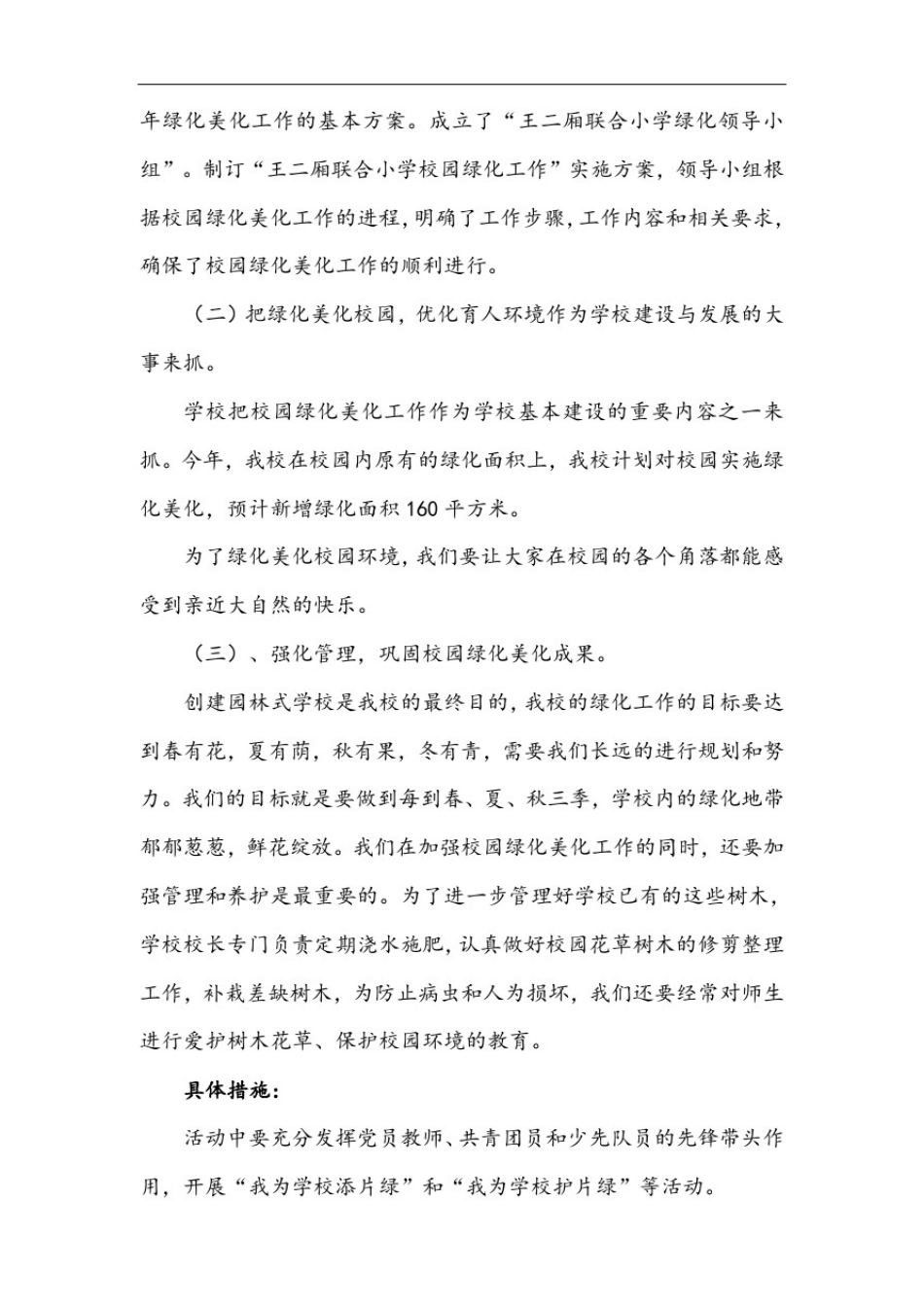 小学校园绿化方案_第3页