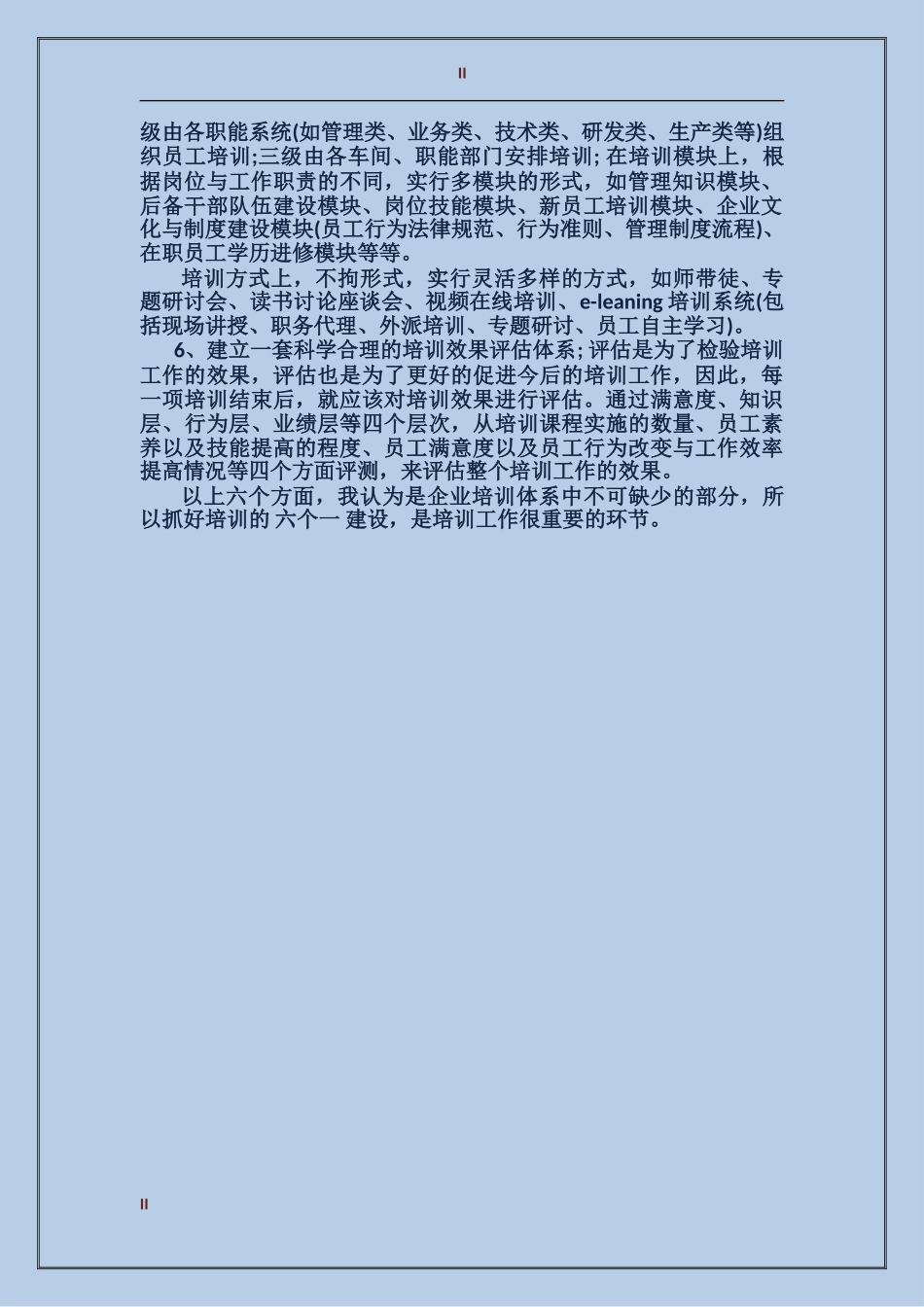 2017年2月企业培训管理工作总结范文_第2页