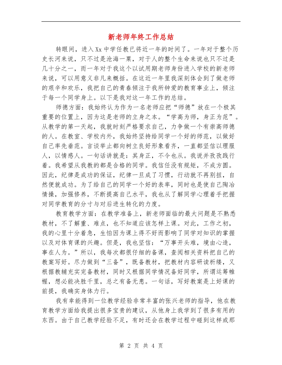 新教师年终工作总结_第2页