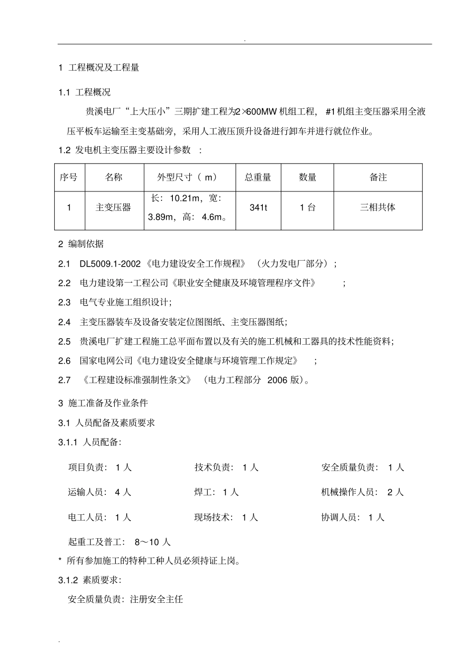 主变压器就位技术_第2页