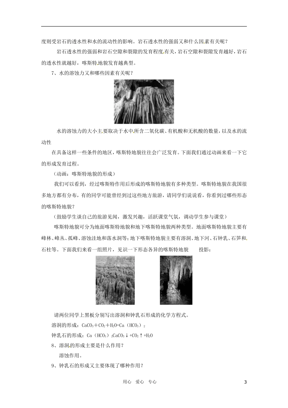 高中地理《圈层相互作用案例分析》精品教案 鲁教版必修1_第3页