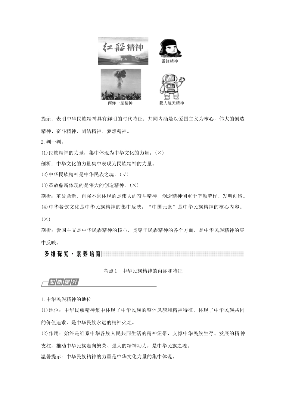 （鲁京津）高考政治总复习 第三单元 第七课 我们的民族精神教案（必修3）-人教版高三必修3政治教案_第2页