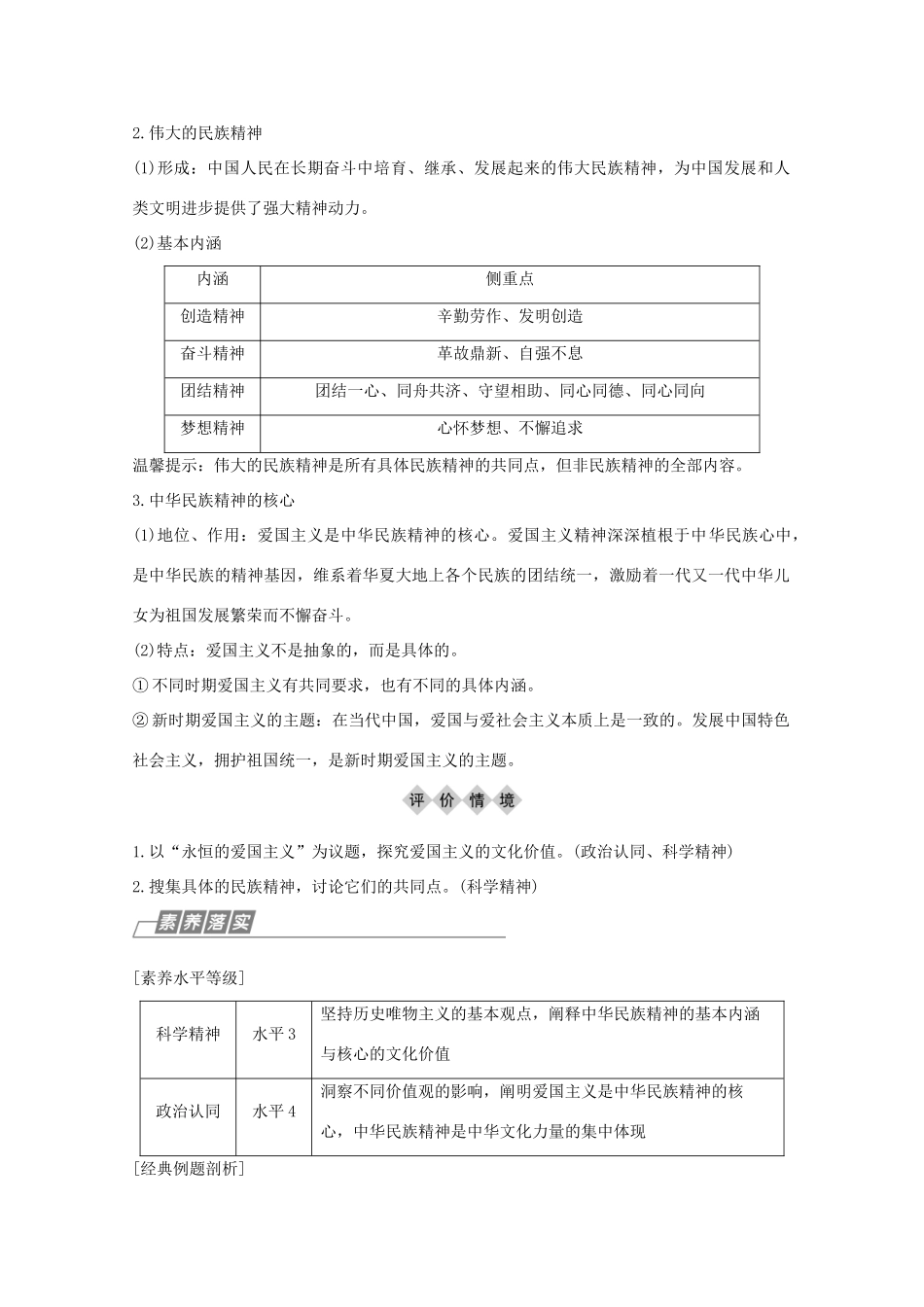 （鲁京津）高考政治总复习 第三单元 第七课 我们的民族精神教案（必修3）-人教版高三必修3政治教案_第3页