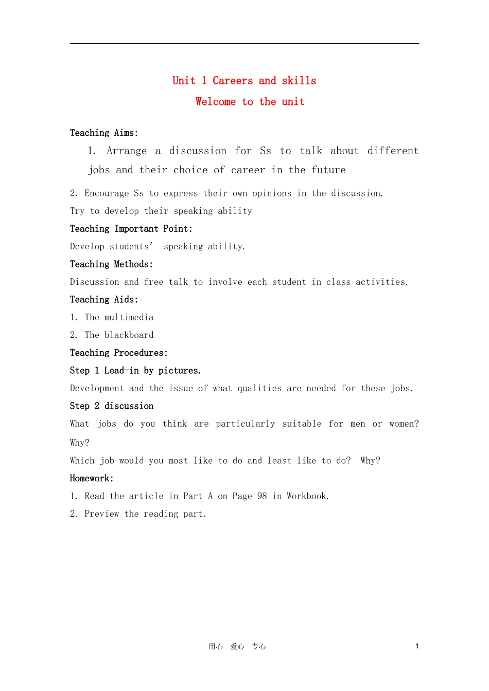 高三英语 Unit 1 Careers and skills-Welcome to the unit and Reading 教案 牛津译林版选修11_第1页