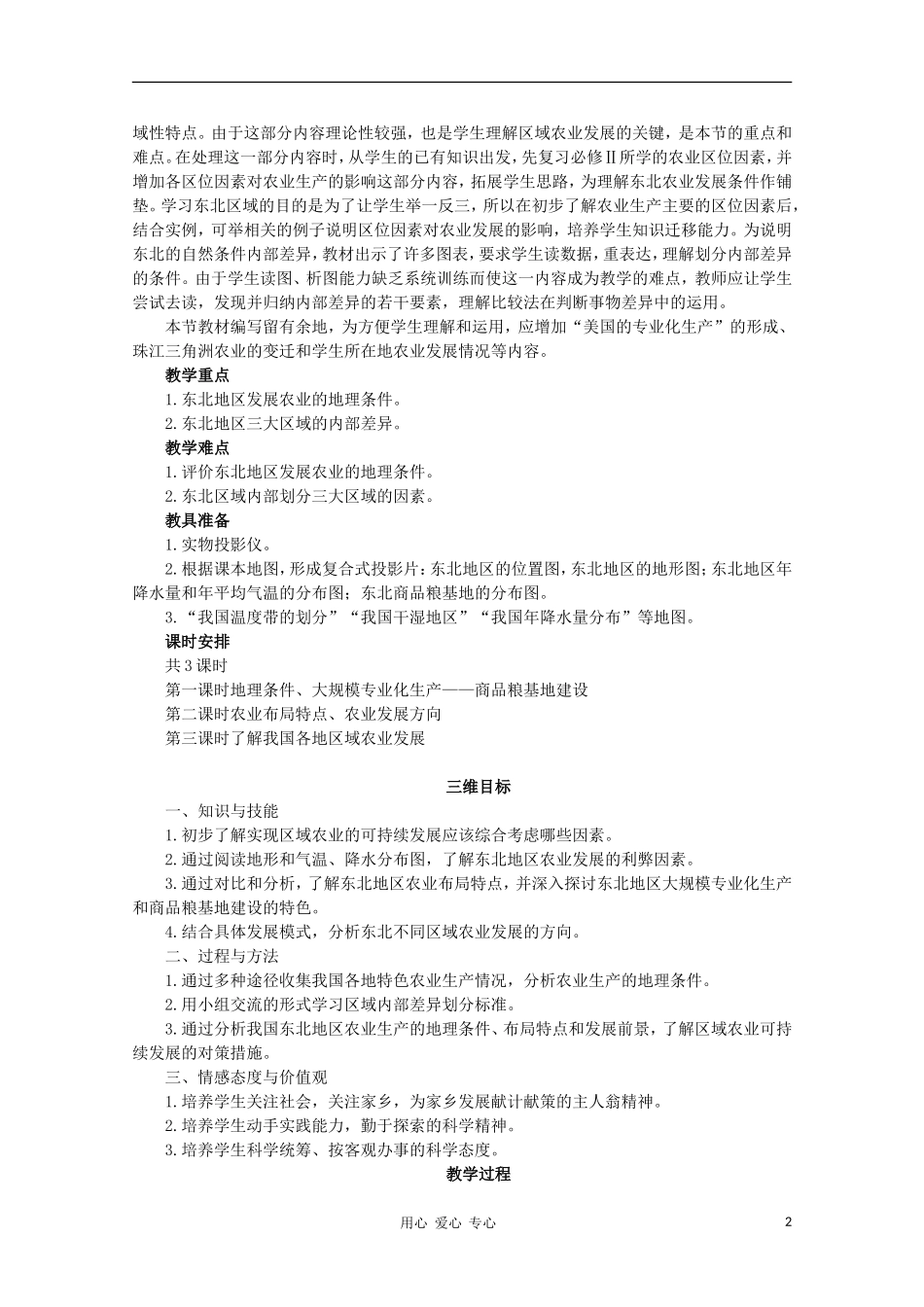 高中地理 （第一节区域农业发展——以我国东北地区为例 第1课时）教案 新人教版必修3_第2页