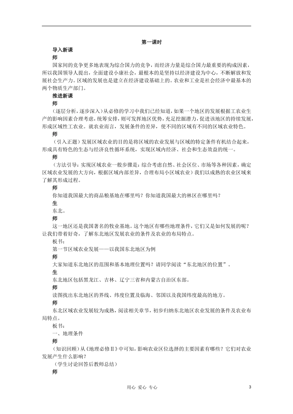 高中地理 （第一节区域农业发展——以我国东北地区为例 第1课时）教案 新人教版必修3_第3页