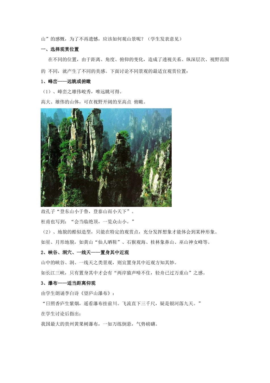 高中地理 第三章 旅游景观的欣赏 3.2 旅游景观欣赏的方法教案 新人教版选修3-新人教版高二选修3地理教案_第2页
