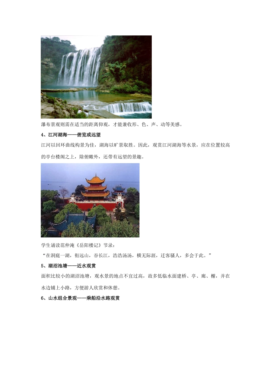 高中地理 第三章 旅游景观的欣赏 3.2 旅游景观欣赏的方法教案 新人教版选修3-新人教版高二选修3地理教案_第3页
