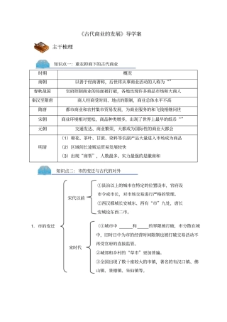 人教版高中历史必修二第3课《古代商业的发展》导学案完美版