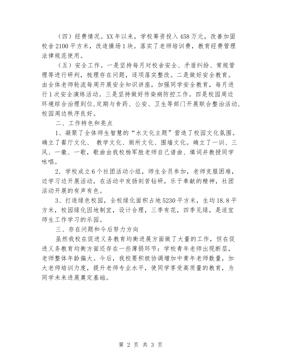 顺阳小学总体工作汇报_第2页