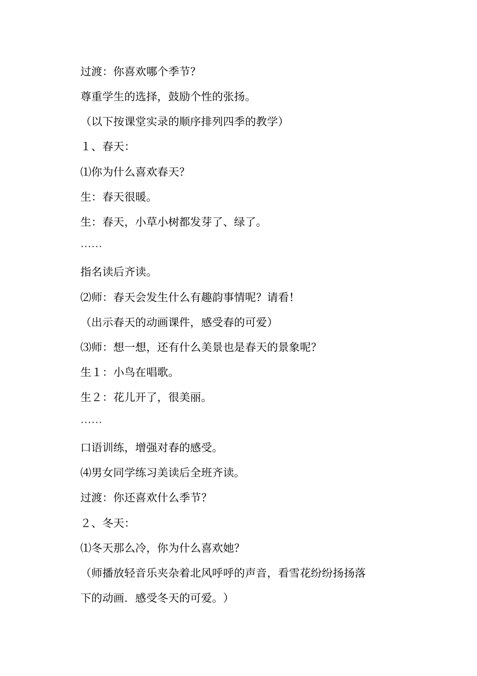 小学一年级语文《四季》教学设计、教案教学反思、教学板书_第3页