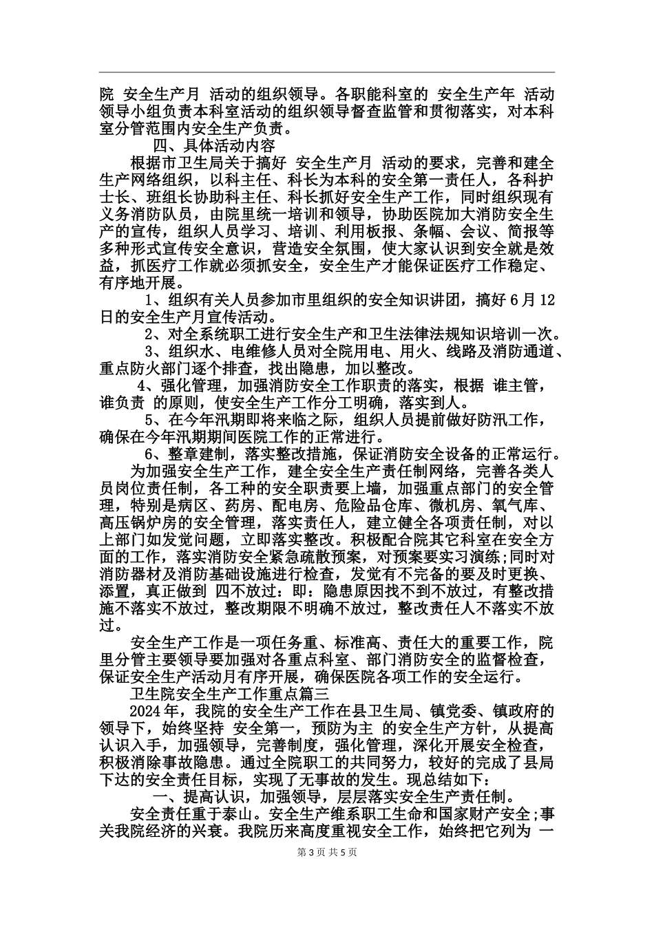 卫生院安全生产工作重点_第3页