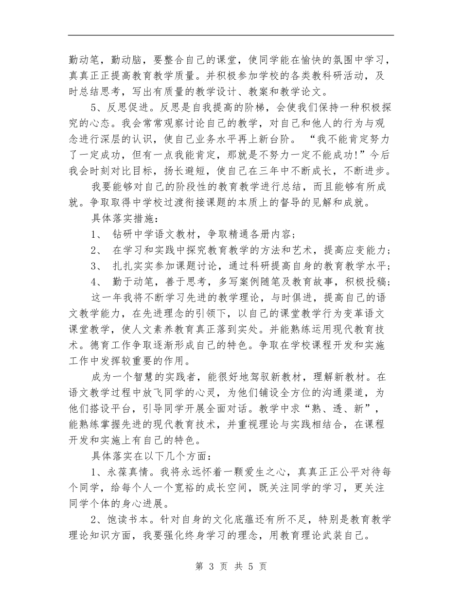 2024年4月个人发展工作计划_第3页