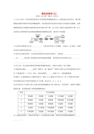 （鲁京津琼）高考生物总复习 模块检测卷（五）教案-人教版高三全册生物教案