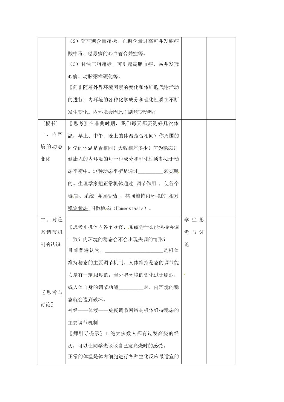 高中生物 1.2《内环境稳态的重要性》教案3 新人教版必修3_第2页