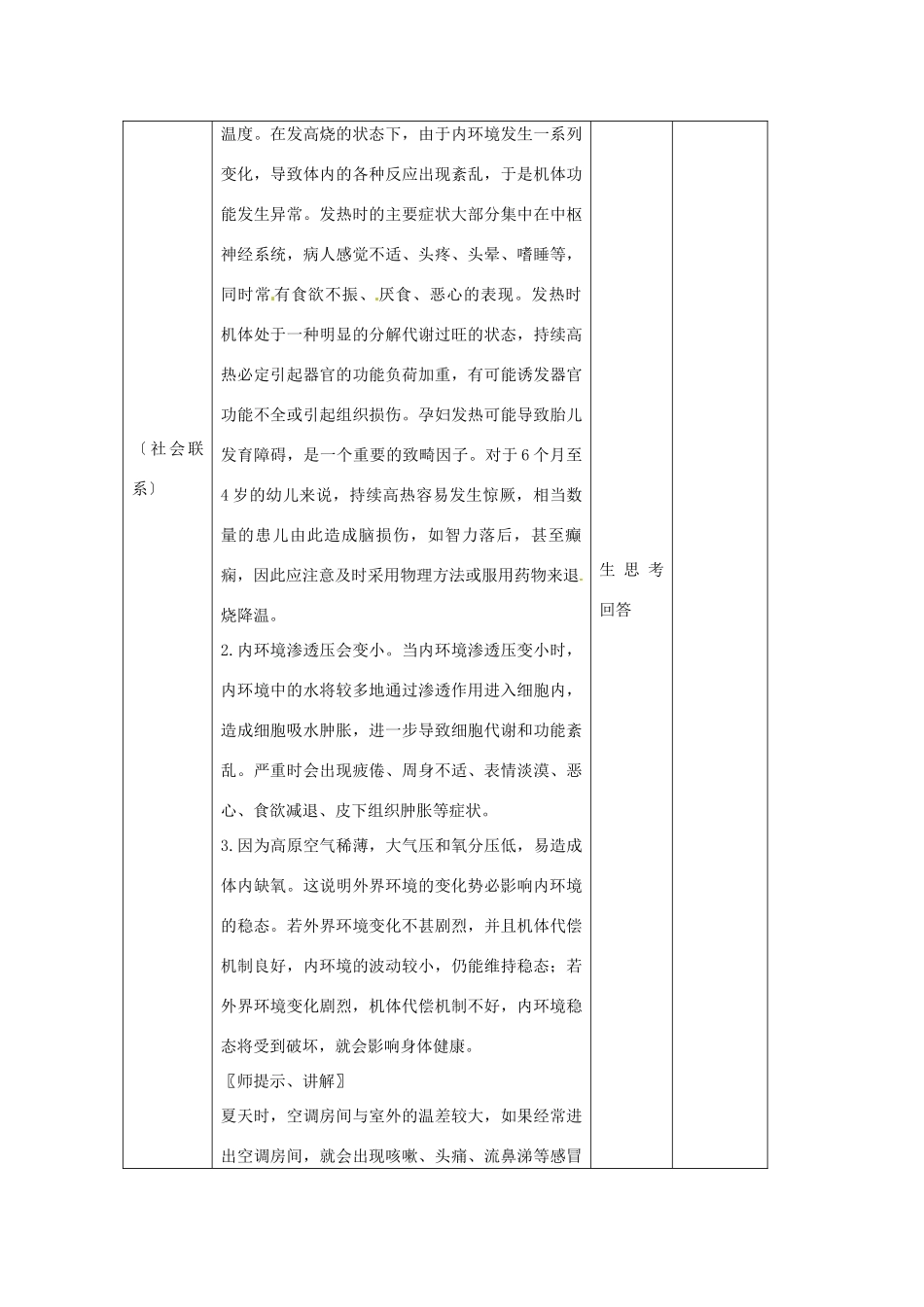高中生物 1.2《内环境稳态的重要性》教案3 新人教版必修3_第3页