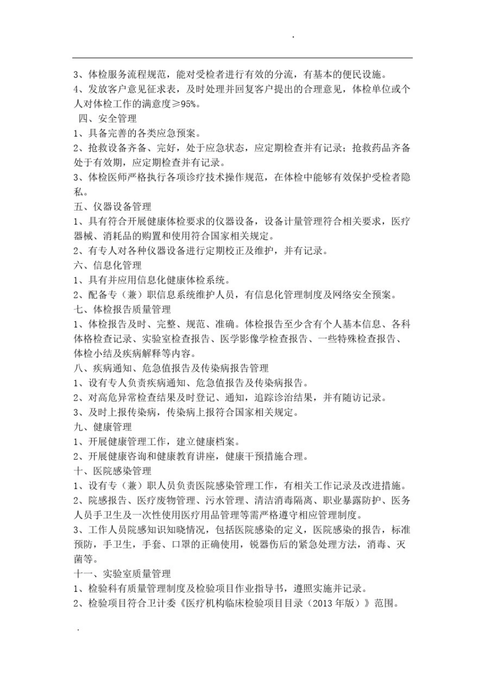 -体检中心质量控制标准73508_第2页