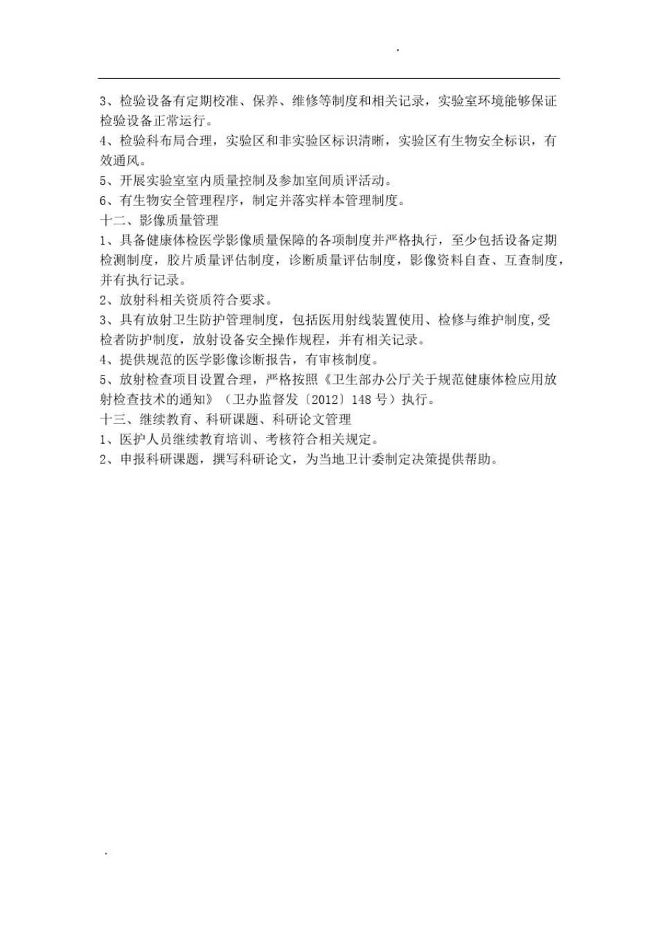 -体检中心质量控制标准73508_第3页