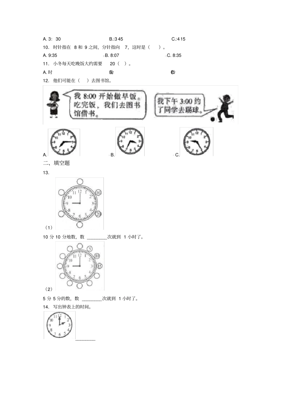 (易错题)小学数学二年级数学上册第七单元《认识时间》单元测试(含答案解析)(5)_第2页