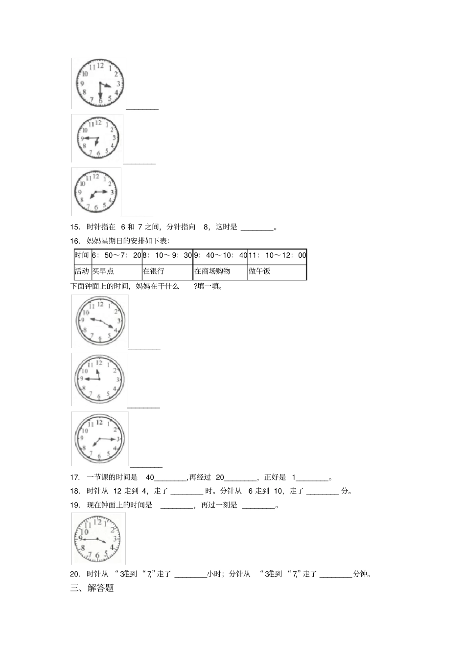 (易错题)小学数学二年级数学上册第七单元《认识时间》单元测试(含答案解析)(5)_第3页