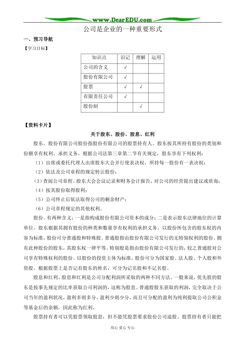 高一政治上册公司是企业的一种重要形式_第1页