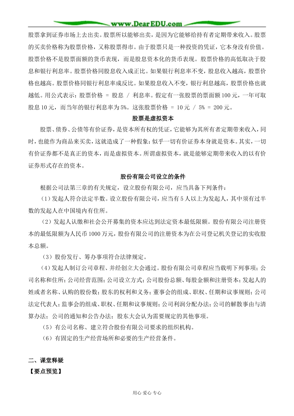 高一政治上册公司是企业的一种重要形式_第2页