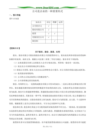 高一政治上册公司是企业的一种重要形式