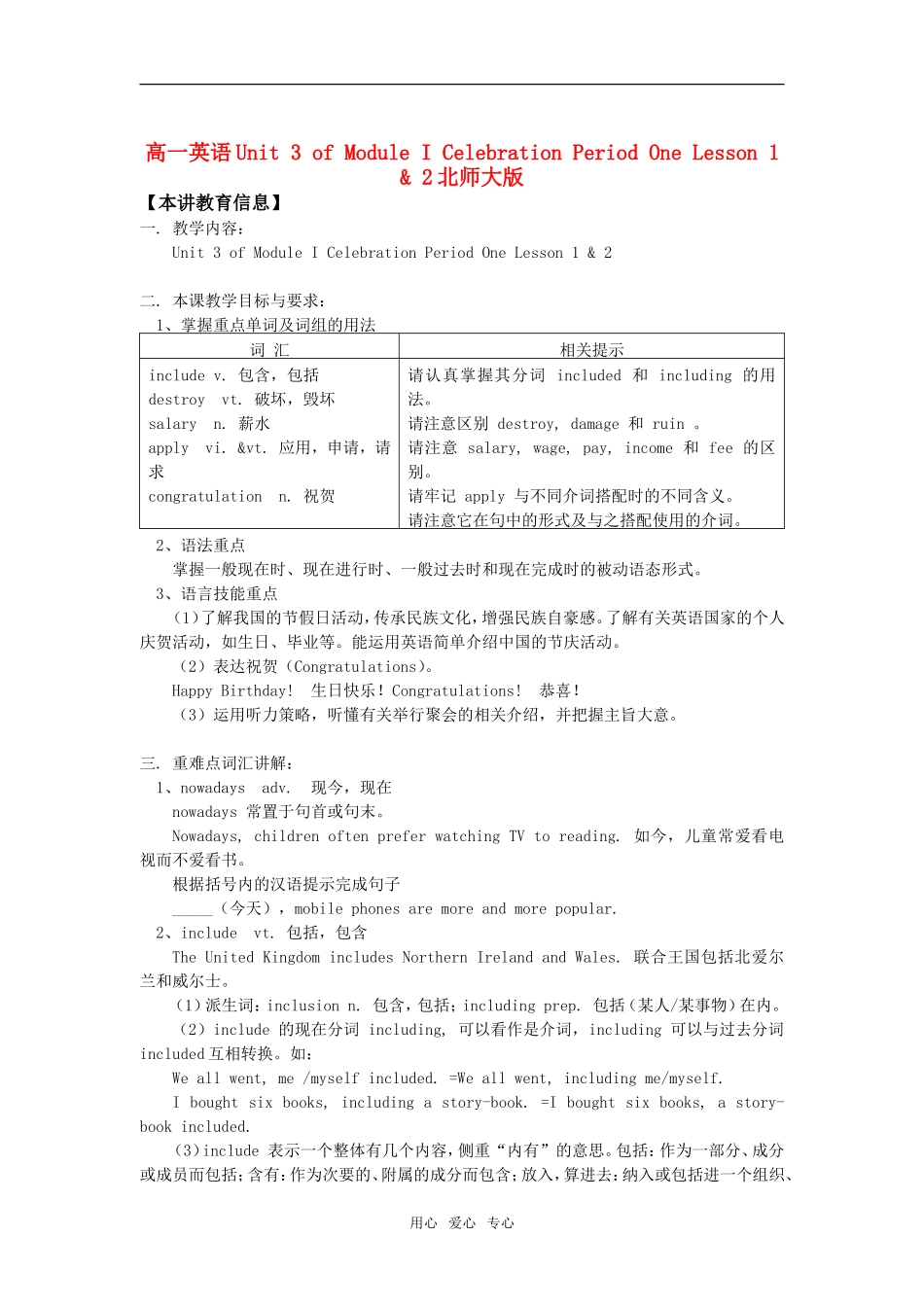 高一英语Unit 3 of Module I Celebration Period One Lesson 1 & 2北师大版知识精讲_第1页