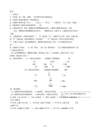 四年级下册数学小数的意义与性质练习题