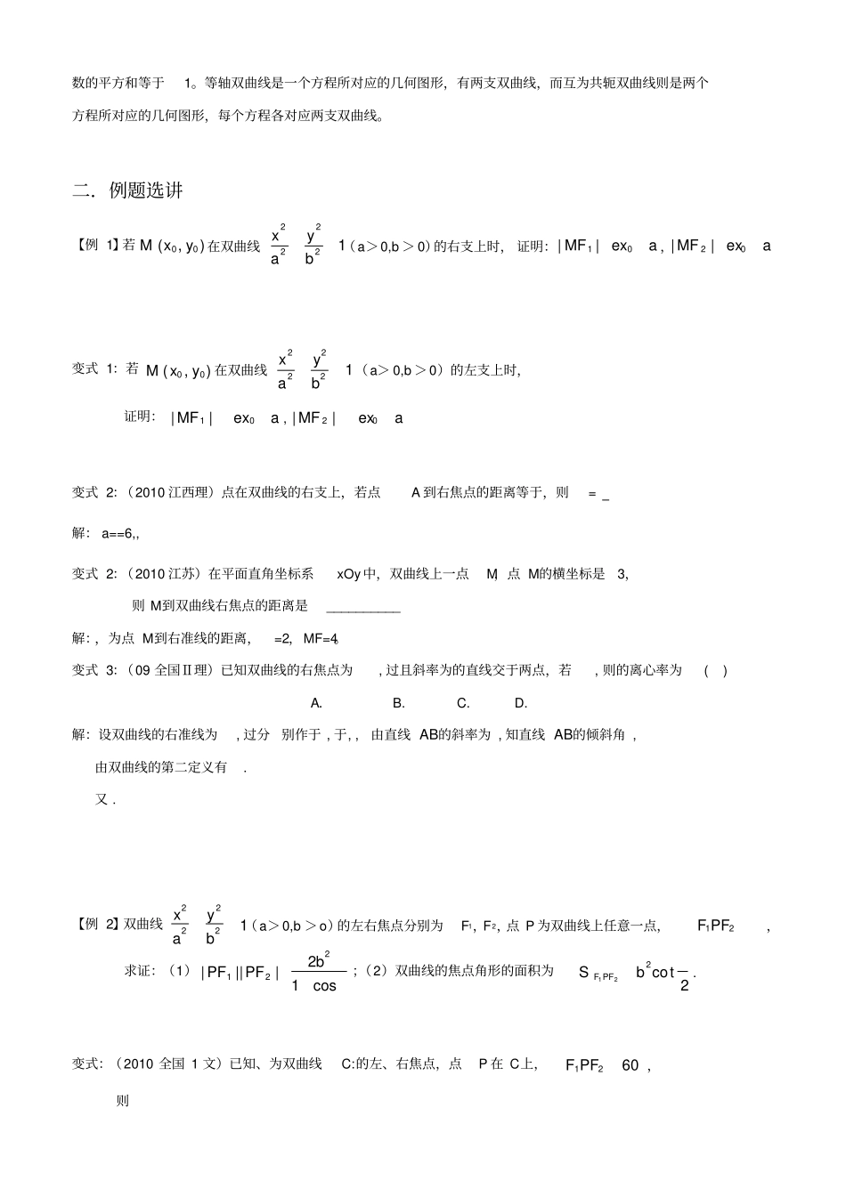 双曲线的简单几何性质总结归纳_第3页