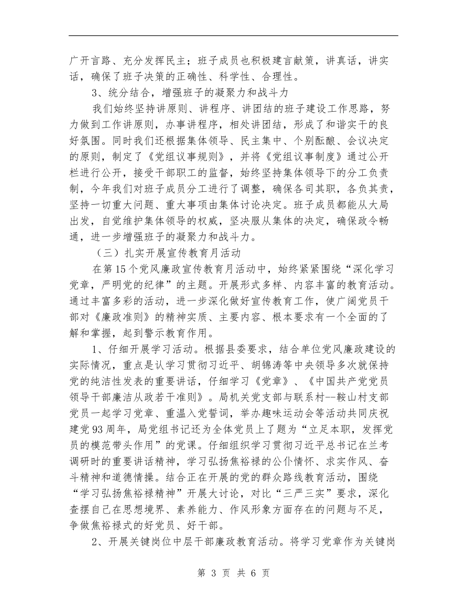 反腐倡廉半年工作总结_第3页