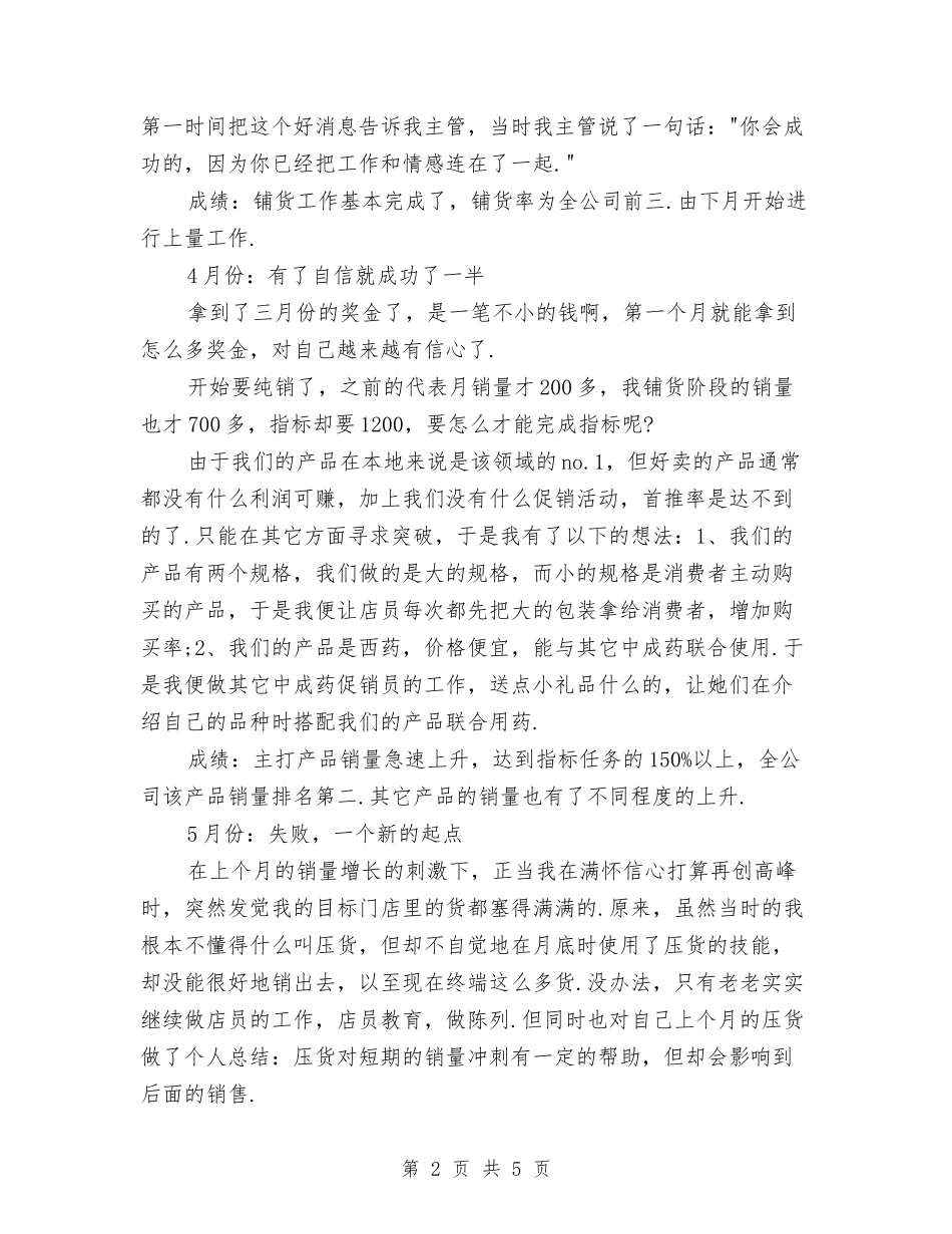 2024销售员个人总结范文与2024销售员工作总结范文报告汇编_第2页
