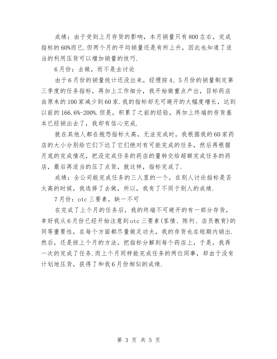 2024销售员个人总结范文与2024销售员工作总结范文报告汇编_第3页