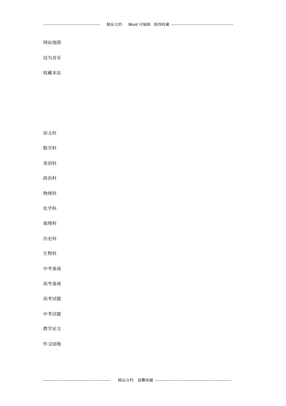 手术室护理不良事件原因和防范措施_第2页