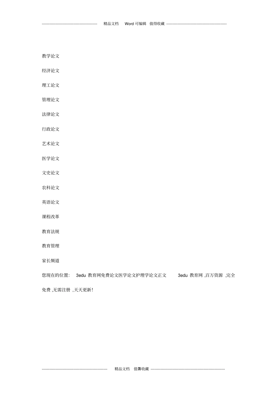 手术室护理不良事件原因和防范措施_第3页