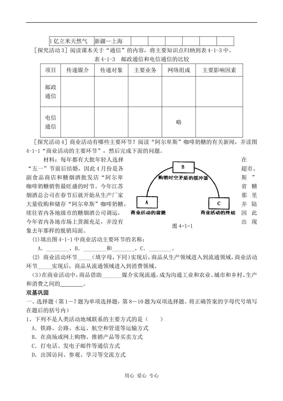 高中地理人类活动地域联系的主要方式鲁教版必修二_第2页