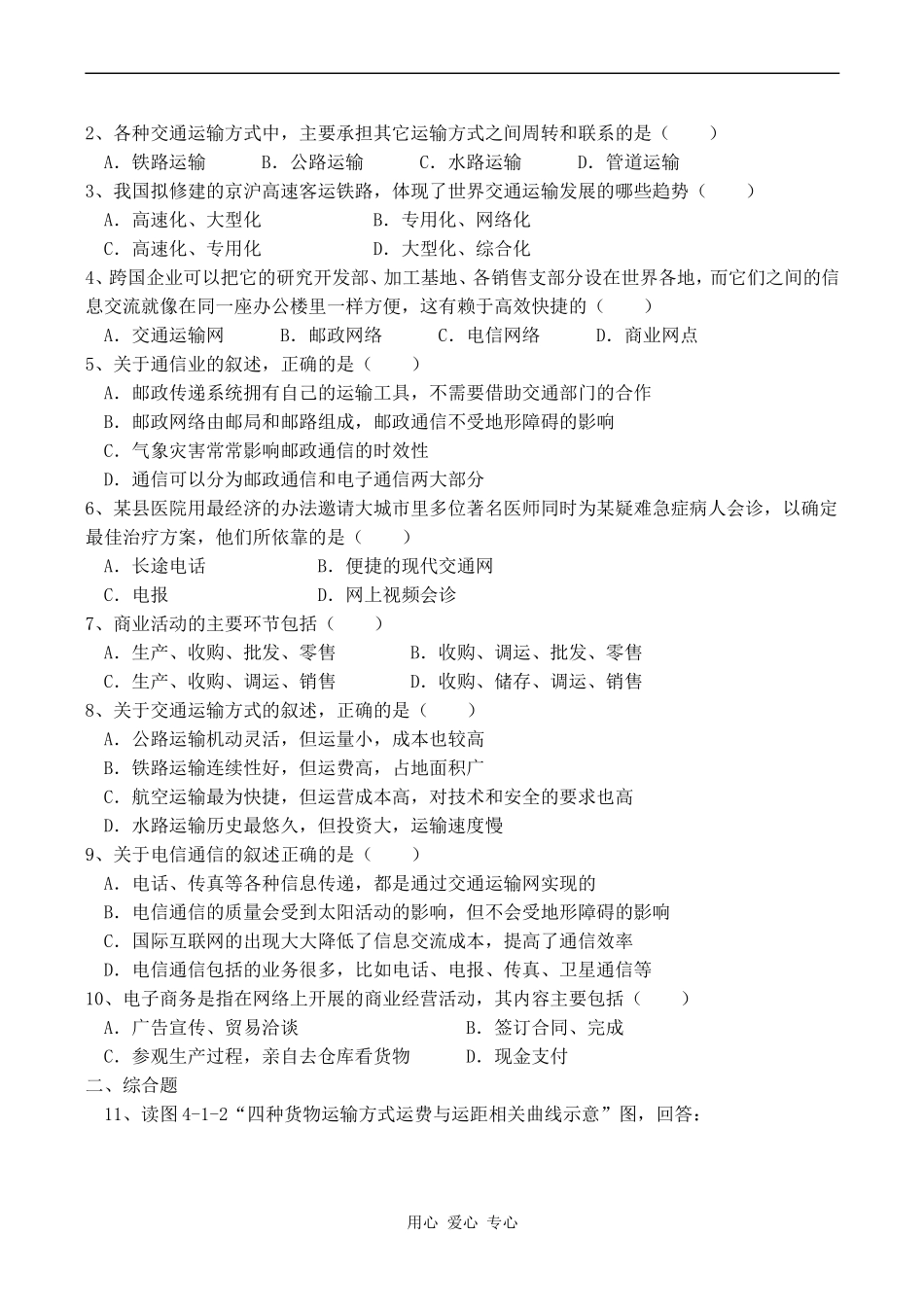 高中地理人类活动地域联系的主要方式鲁教版必修二_第3页