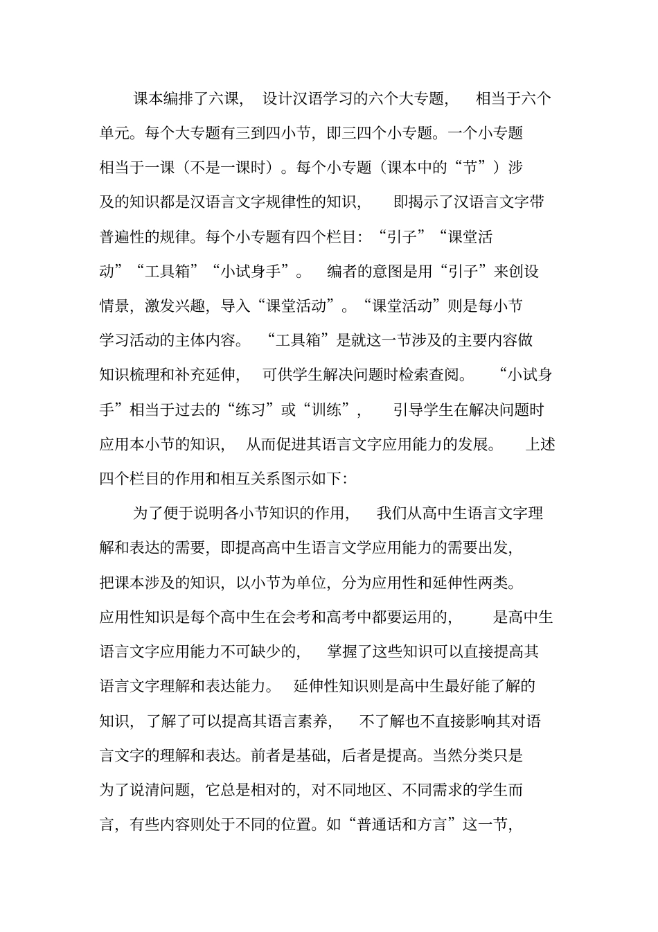 人教版《语言文字应用》课本的解读与使用-2019年精选文档_第2页