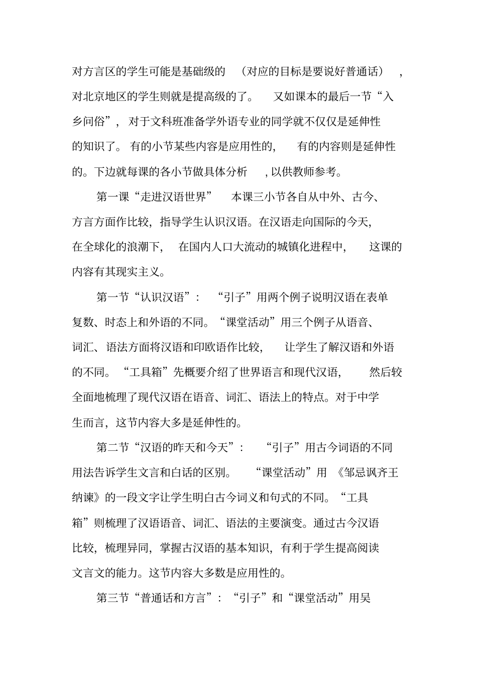 人教版《语言文字应用》课本的解读与使用-2019年精选文档_第3页