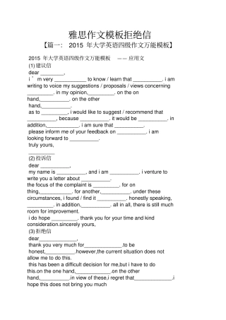 作文范文之雅思作文模板拒绝信