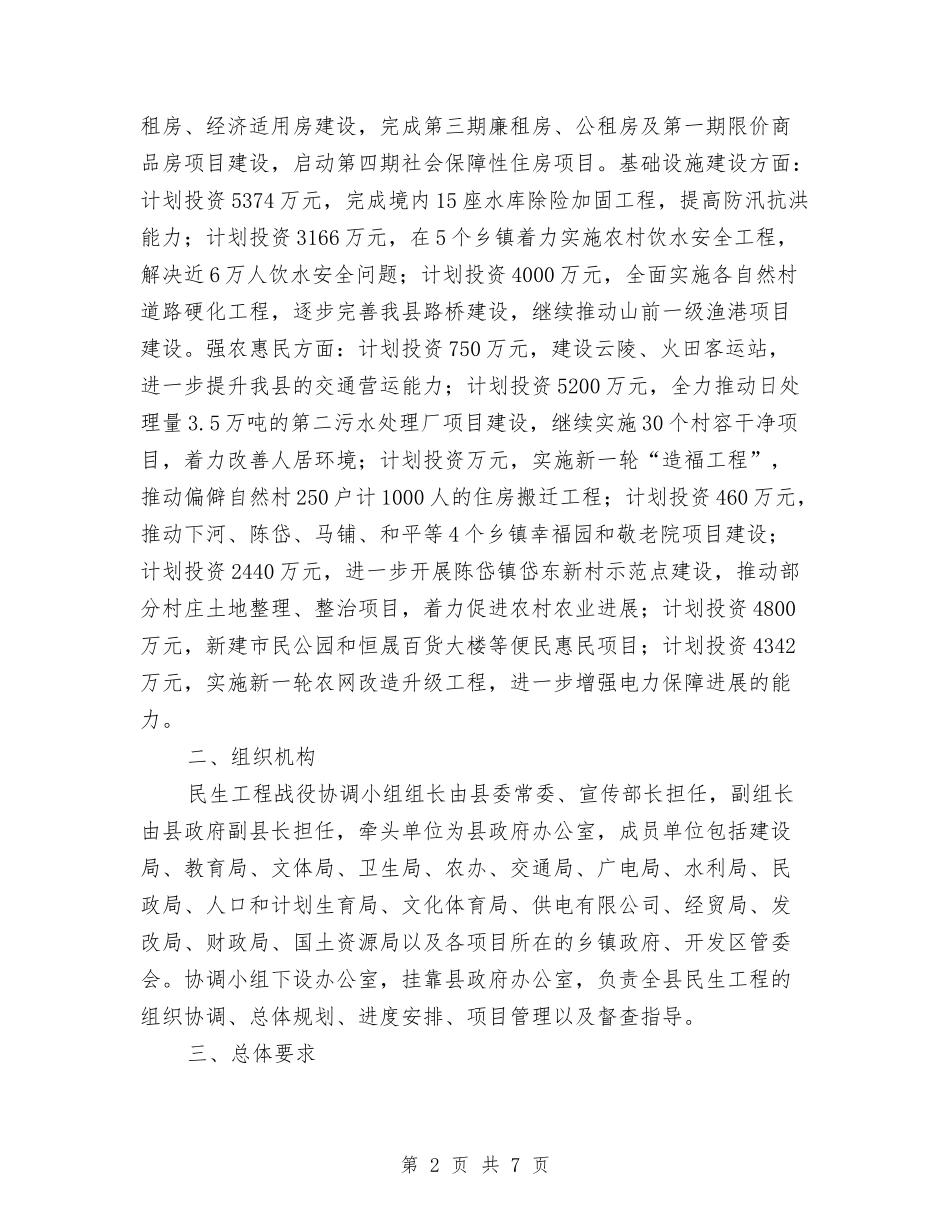 2024年县落实民生工程工作方案与2024年县行政服务中心工作计划汇编_第2页