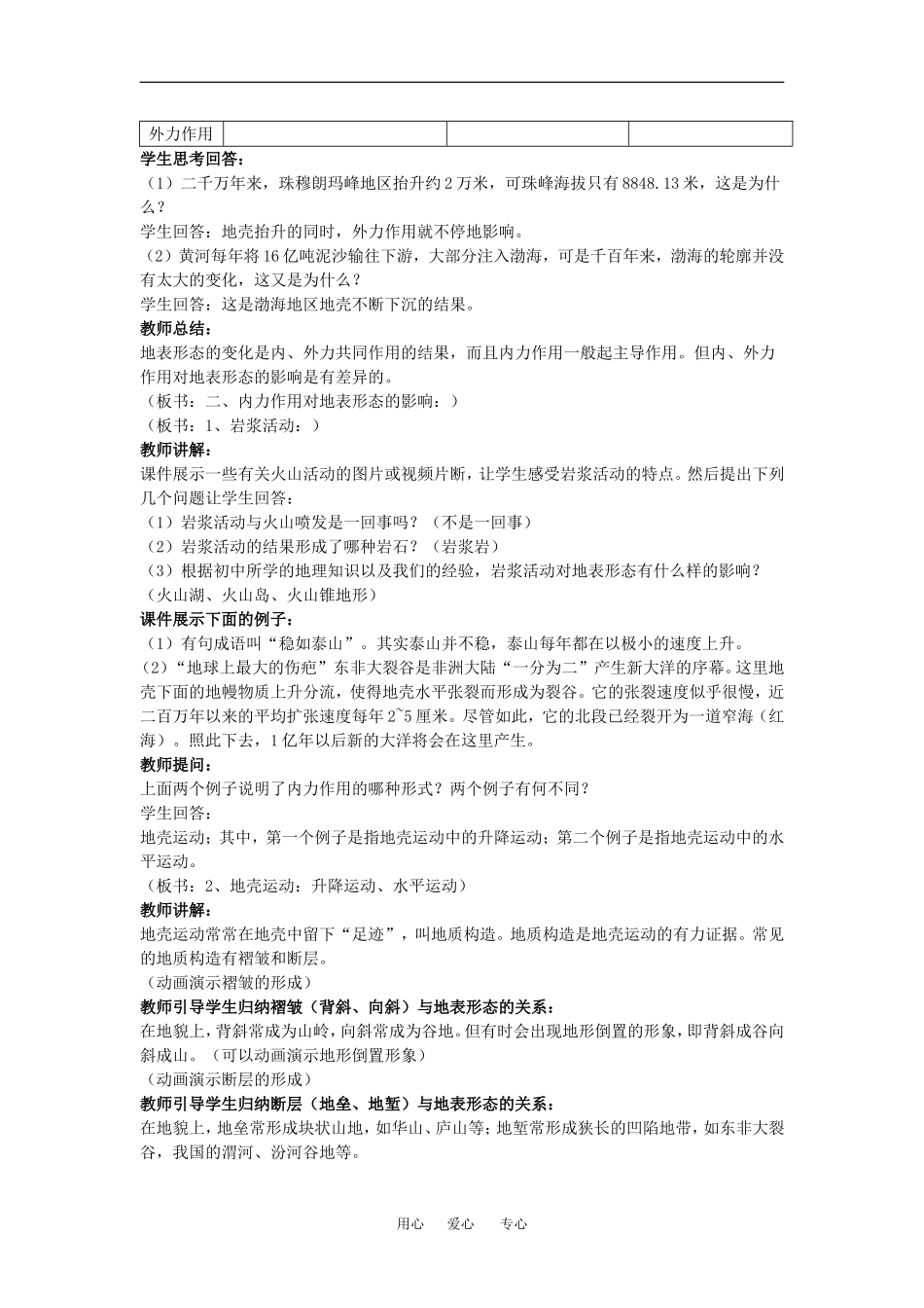 高中地理：地壳的运动和变化教案（中图版）必修1_第2页